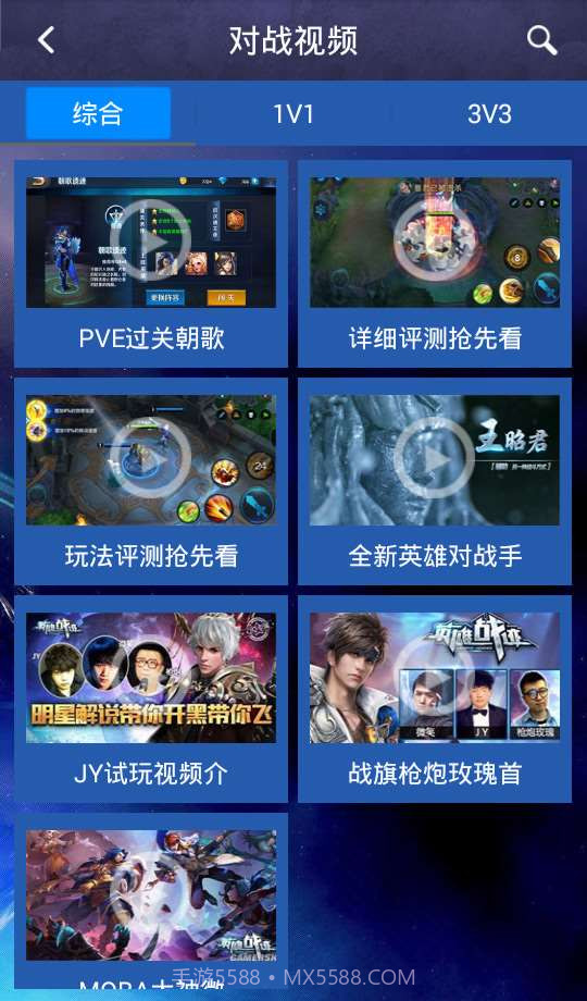 英雄战迹攻略助手截图2