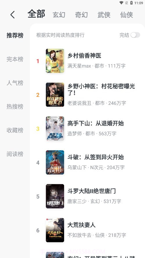 趣读免费小说截图3 趣读免费小说截图3