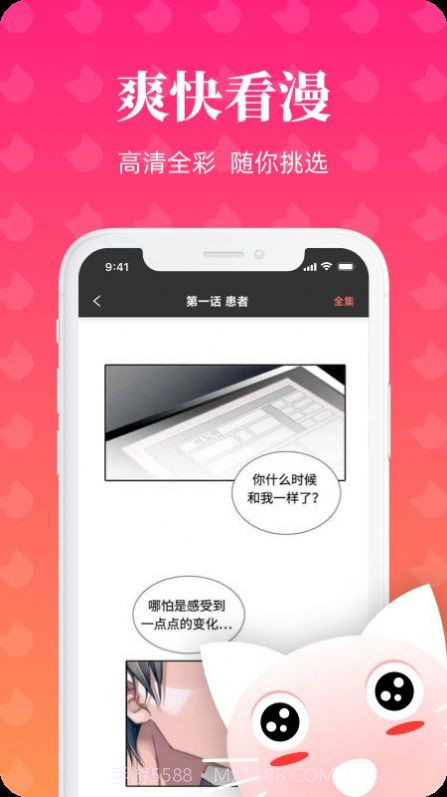 懒猫漫画app截图1