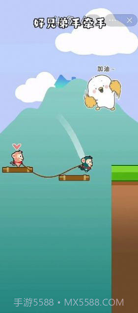 好兄弟手牵手截图2