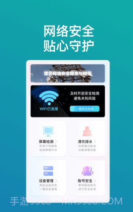 畅享wifi精灵截图2
