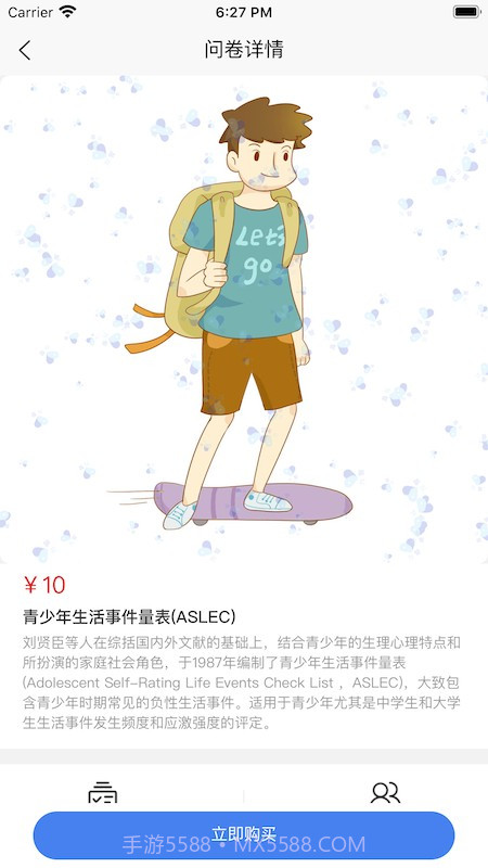 为智心理平台截图2