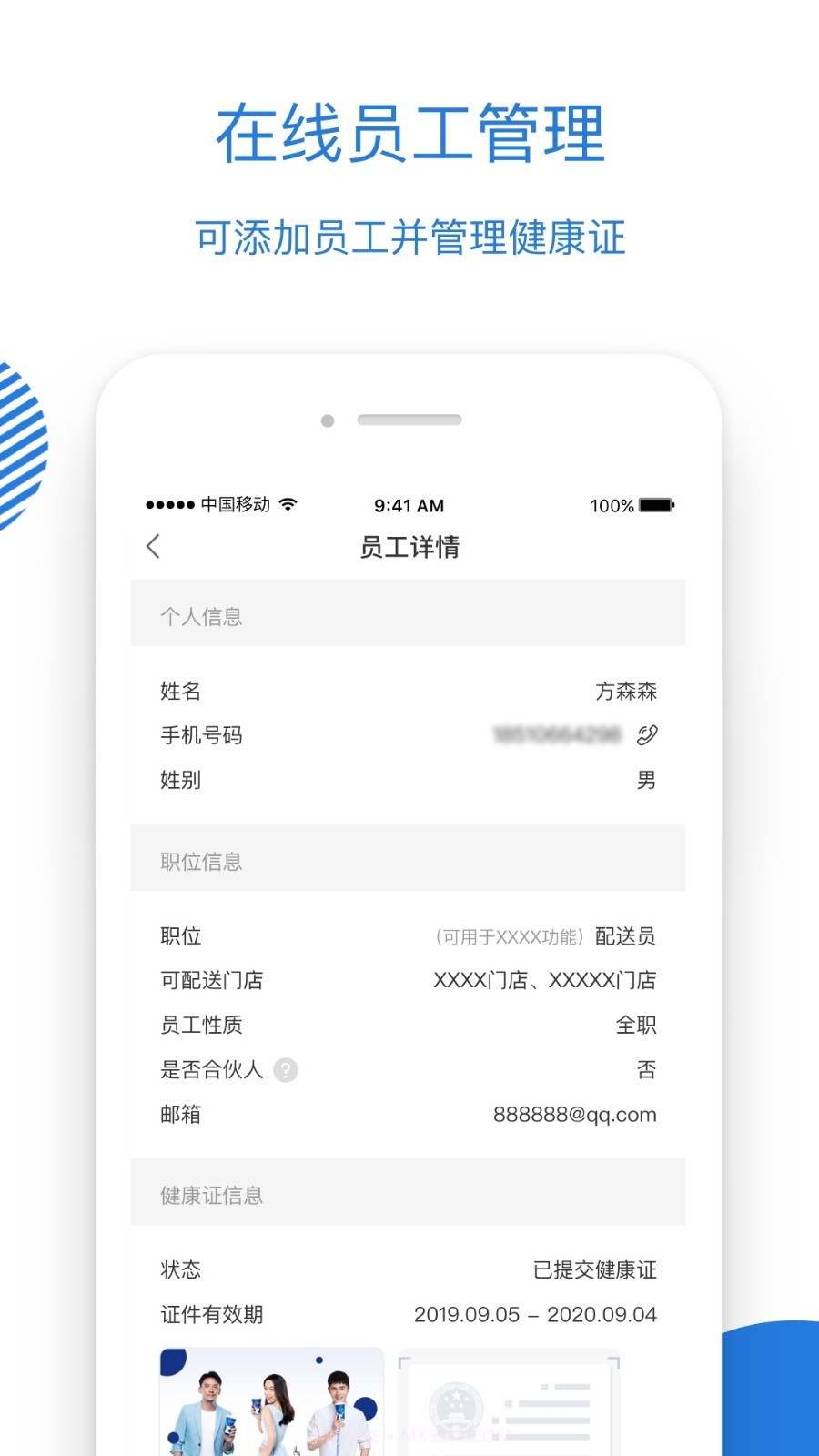 luckin合伙人截图3
