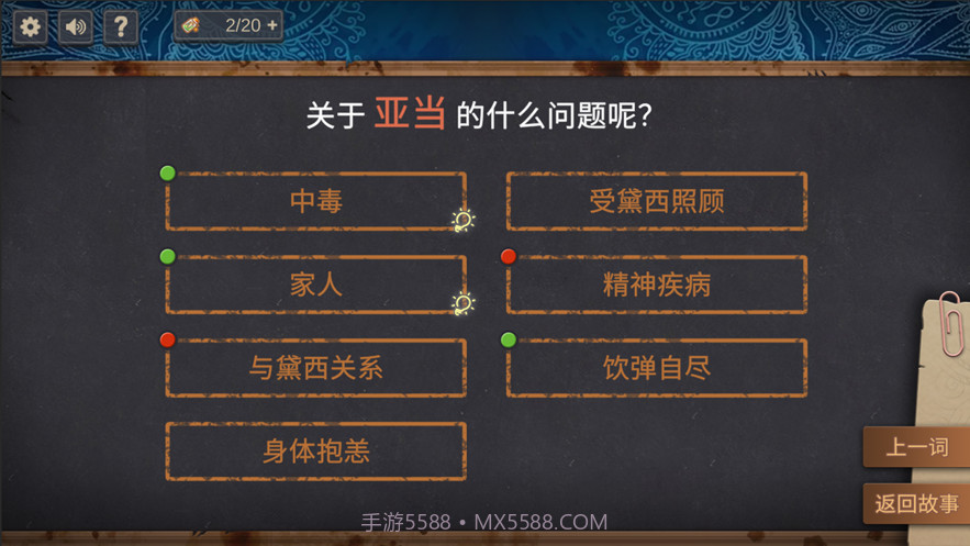 你已经猜到结局了吗截图3 你已经猜到结局了吗截图3
