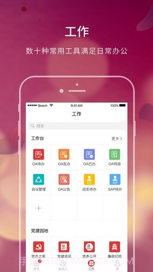 大家e办公截图2 大家e办公截图2