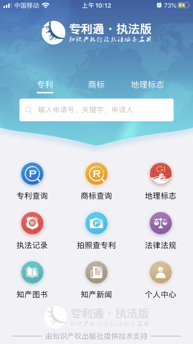 专利通执法版截图1
