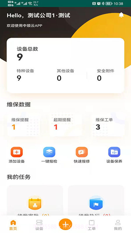 中顺云截图2