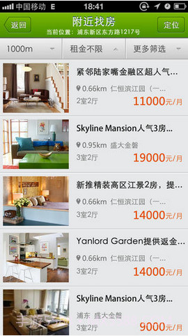 好租租房截图3