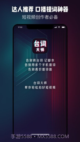 提词器台词大师截图1