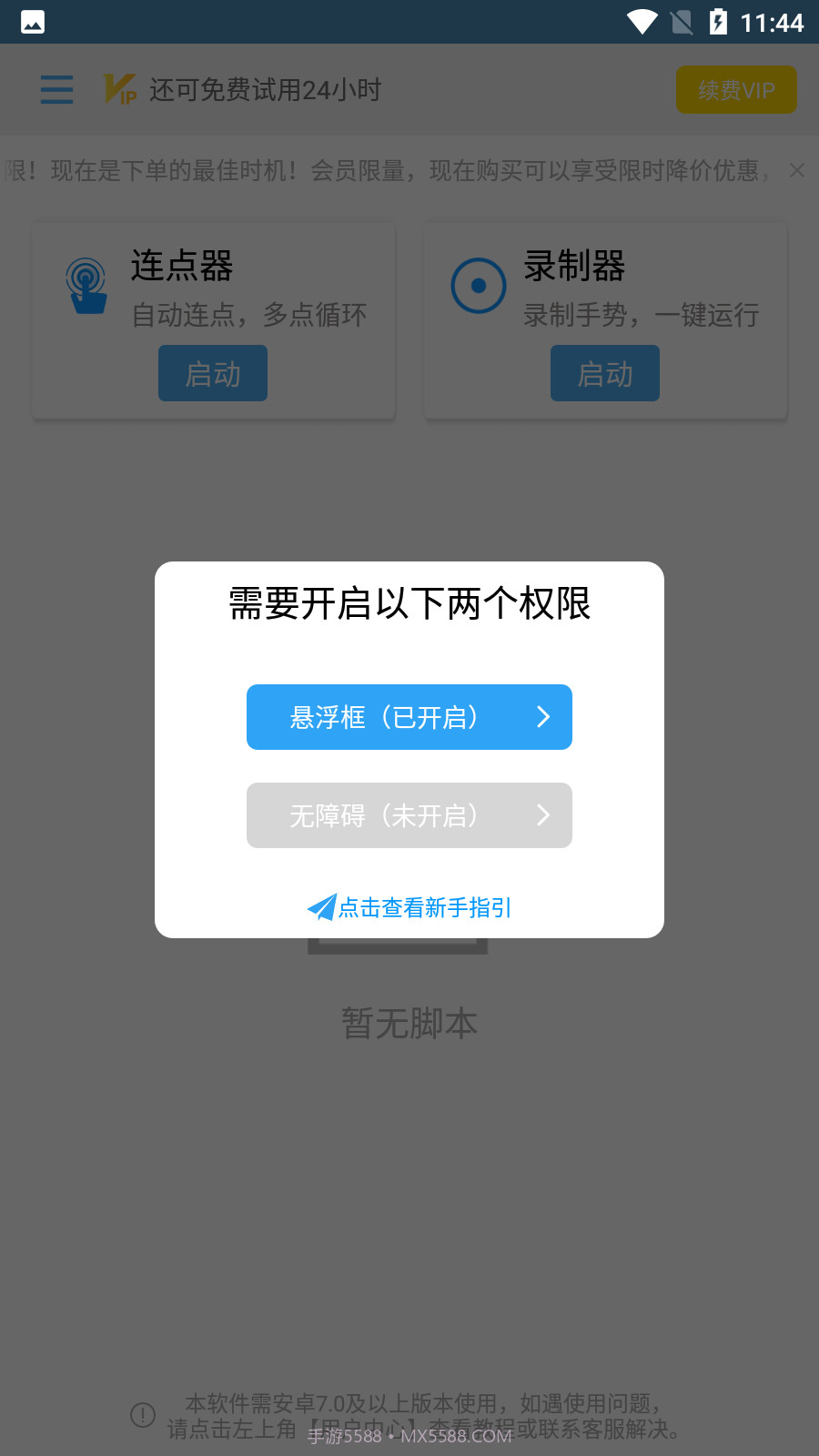 自动点击专家截图1