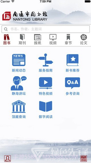 南通市图书馆v2.7截图2 南通市图书馆v2.7截图2