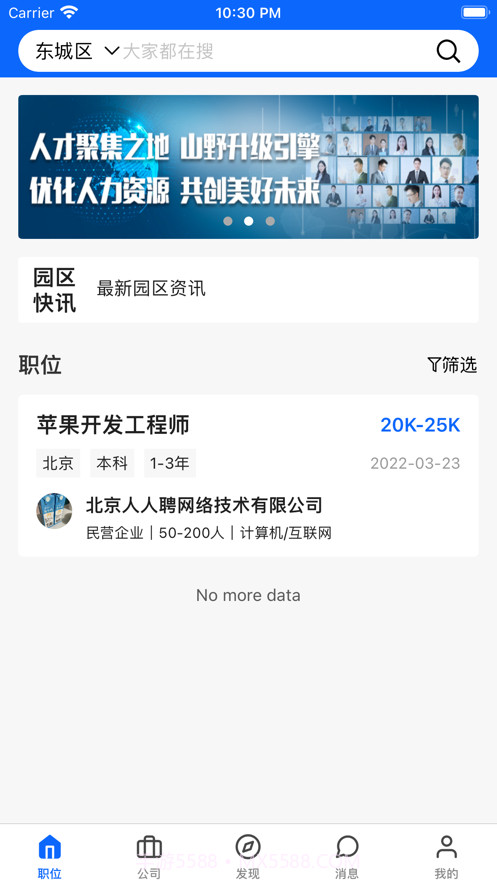 京津冀人力云截图2
