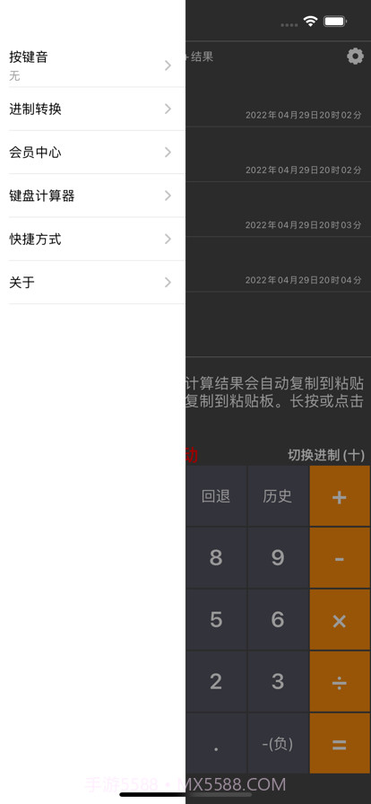 快捷计算截图7 快捷计算截图7