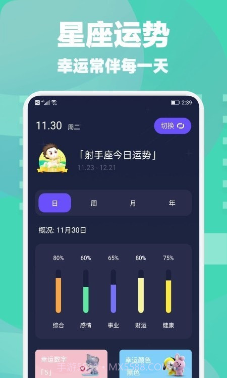 星座合盘截图1