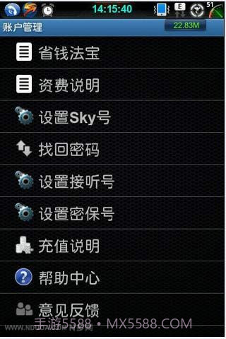 SKY手机网络电话截图2 SKY手机网络电话截图2