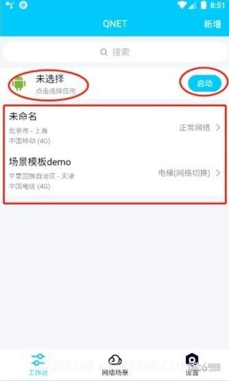 qnet弱网截图1