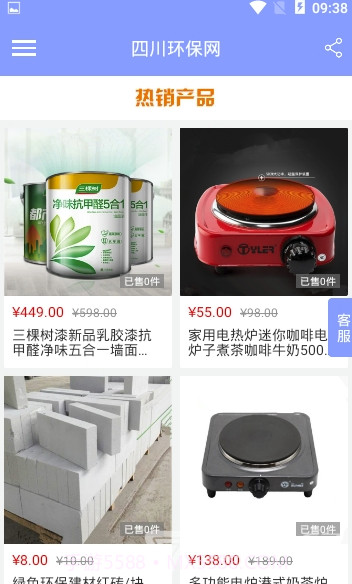 四川环保网(四川环保产业网)V1.0.1 截图2