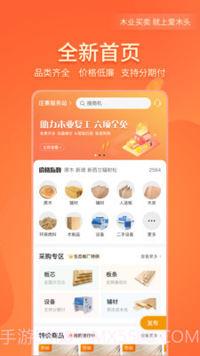 爱木头截图1 爱木头截图1