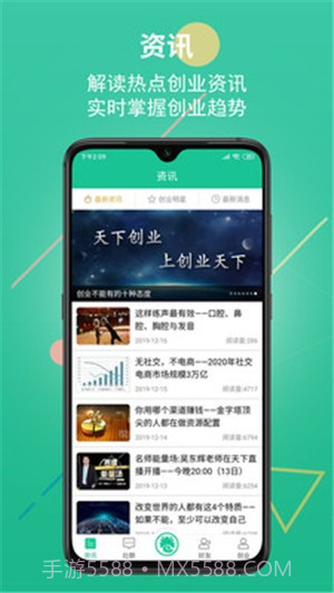 创业天下截图3 创业天下截图3