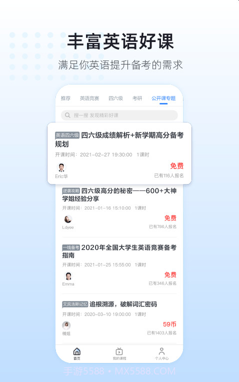 英伽教育截图3 英伽教育截图3