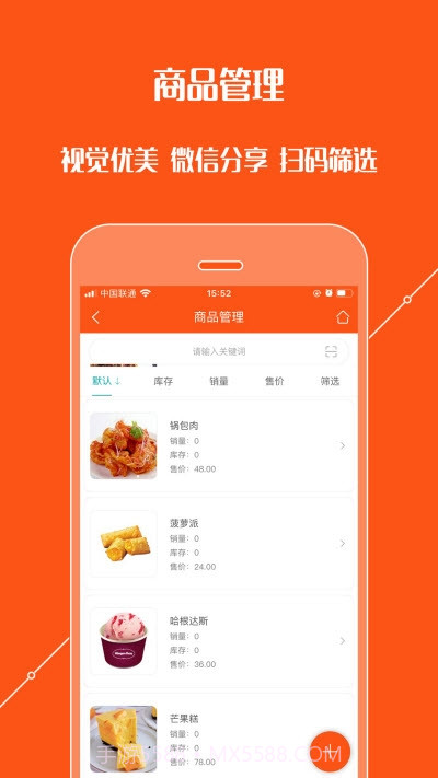 烘焙店管家截图3
