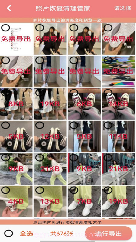 照片恢复清理管家最新免费版截图1 照片恢复清理管家最新免费版截图1