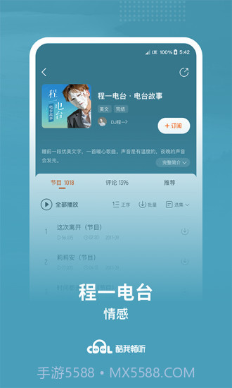 酷我畅听截图3 酷我畅听截图3