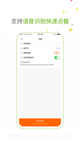 点菜宝软件截图1