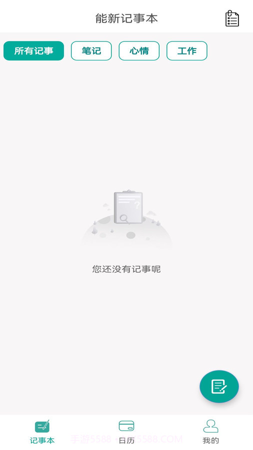 新松利记事本截图3 新松利记事本截图3