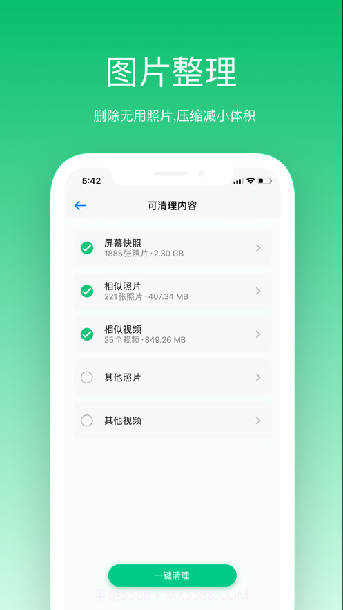 手机清理大师截图2 手机清理大师截图2