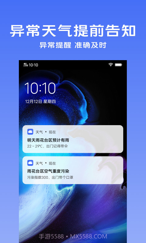 vivo手机自带天气预报app截图3 vivo手机自带天气预报app截图3