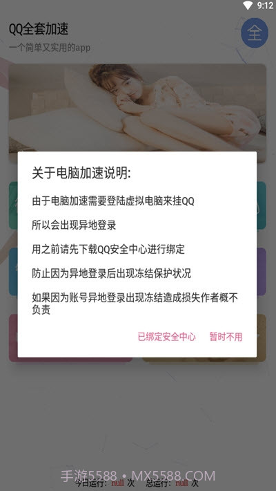 QQ全套等级加速工具(QQ等级宝)截图3