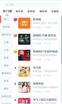 全本小说听书大全截图1 全本小说听书大全截图1