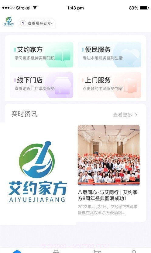 艾约家方截图1 艾约家方截图1