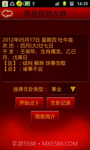 周易预测大师-算卦占卜截图1