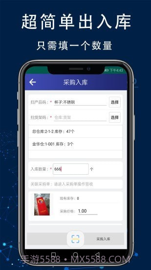 智造工厂进销存管理系统截图3 智造工厂进销存管理系统截图3