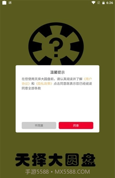 天择大圆盘截图1 天择大圆盘截图1