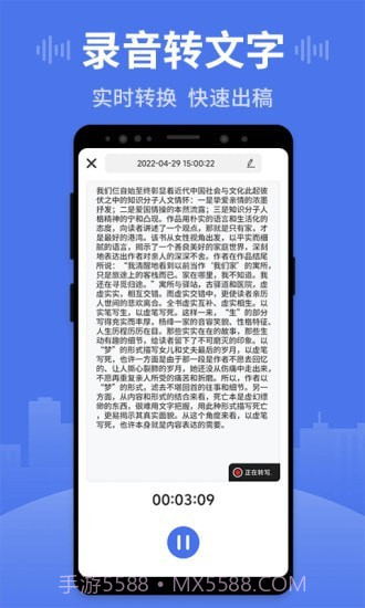 思汉录音王截图2 思汉录音王截图2