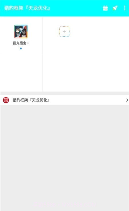 猎豹框架优化版截图1 猎豹框架优化版截图1
