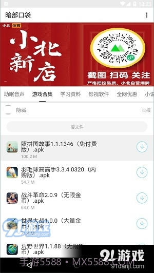 暗部软件库正式版截图1 暗部软件库正式版截图1