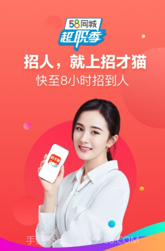 招才猫直聘v6.9.0截图1