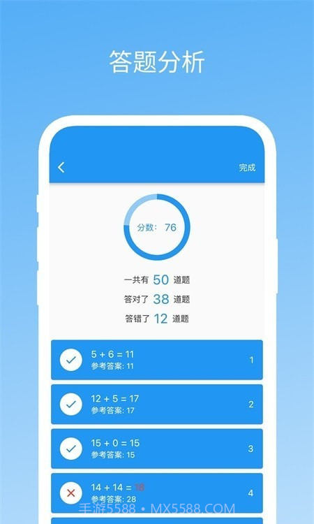 易制算术试卷截图1
