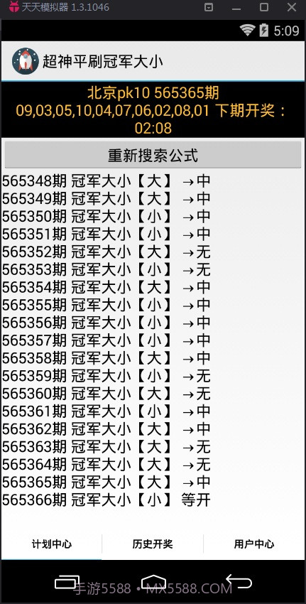 超神冠军大小计划软件截图2
