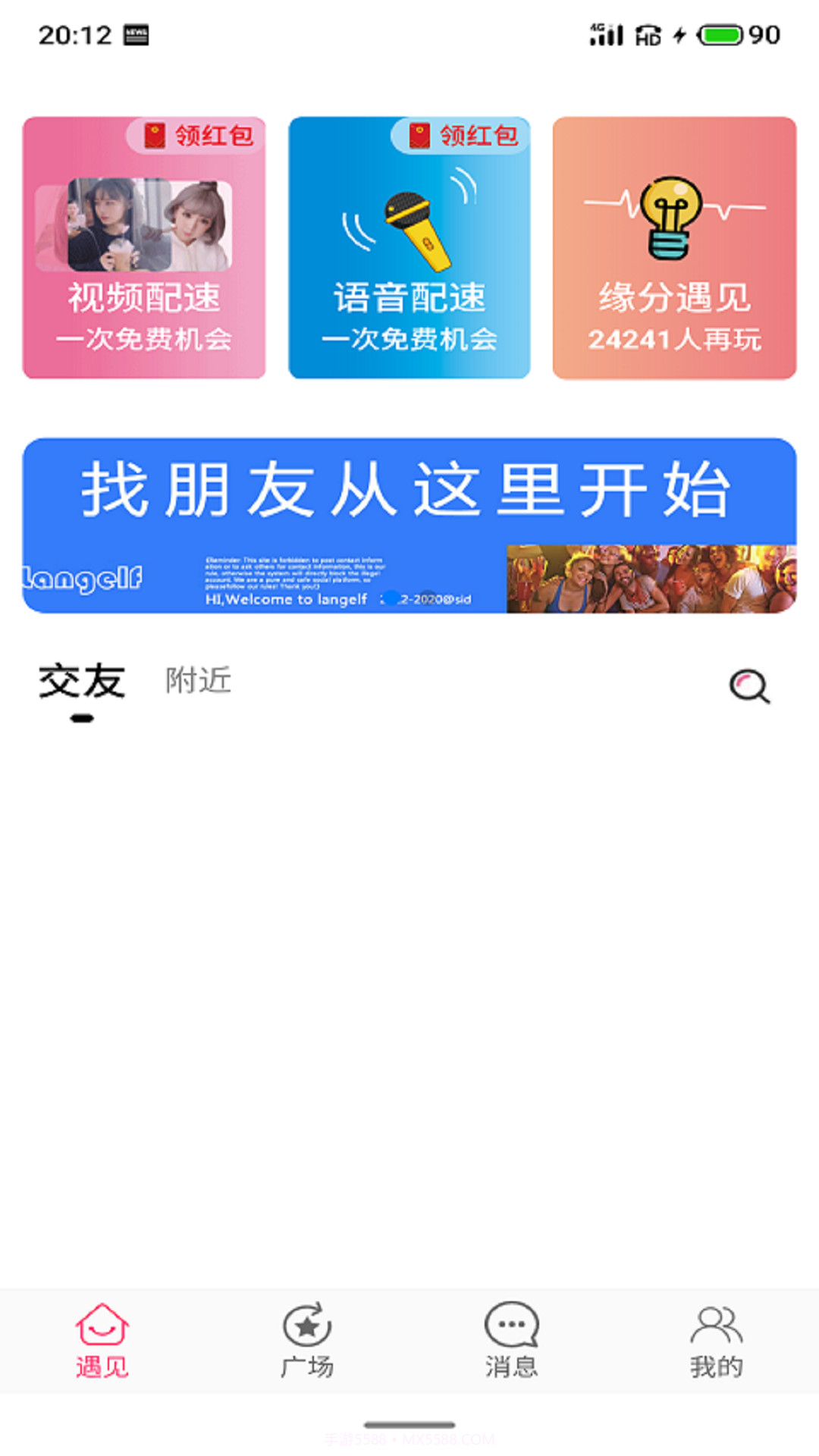 相伴交友截图3