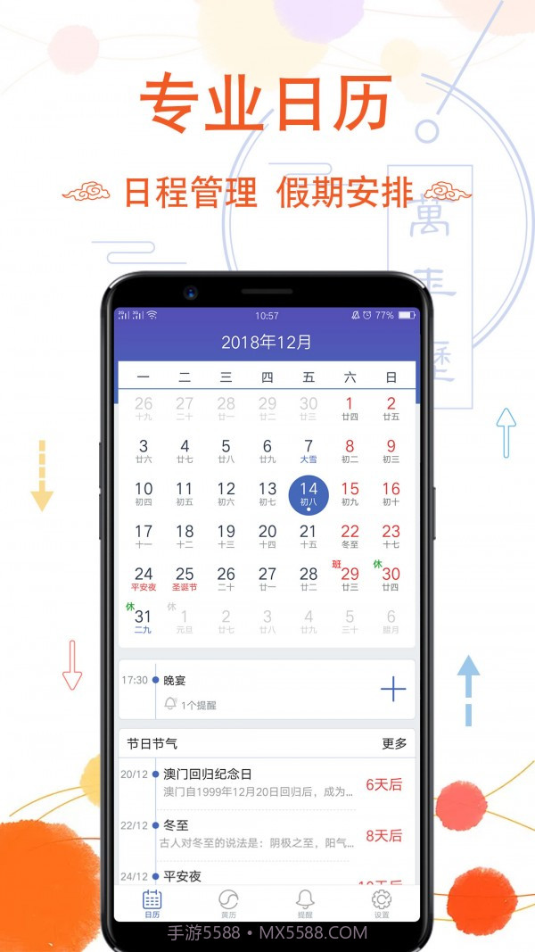 幸福万年历截图5