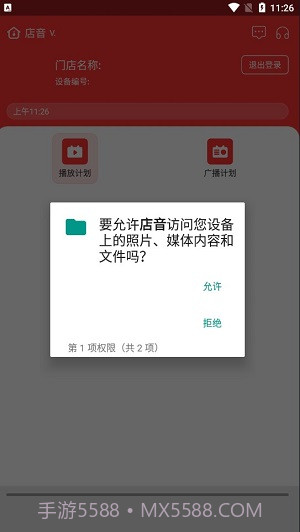 店音截图1