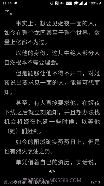 自定义书源阅读软件截图3