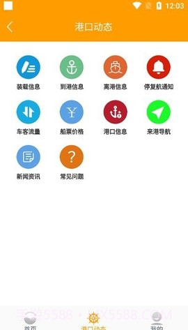 琼州海峡轮渡管家软件截图2