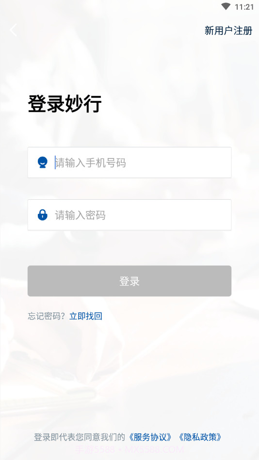 妙行截图4 妙行截图4