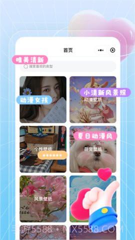 美好生活壁纸秀截图5